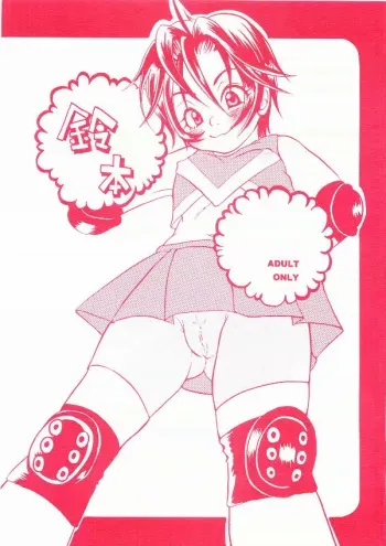 (C68) [Katakuri Kinako (Kinako)] Suzubon (Eyeshield 21) manga cover