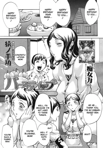 Birthday Lip manga cover
