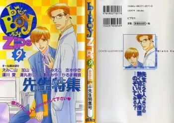 B-BOY Zips 09 先生特集 manga cover