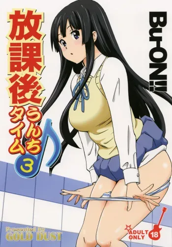 [GOLD DUST (Tange Suzuki)] Houkago Unchi Time 3 (K-ON!) [Digital] manga cover