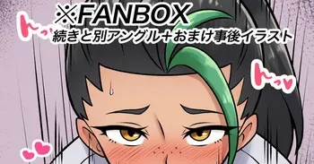 [カイトマン] ネモフェラ 続きと別アングル＋おまけイラスト (ポケットモンスター) manga cover