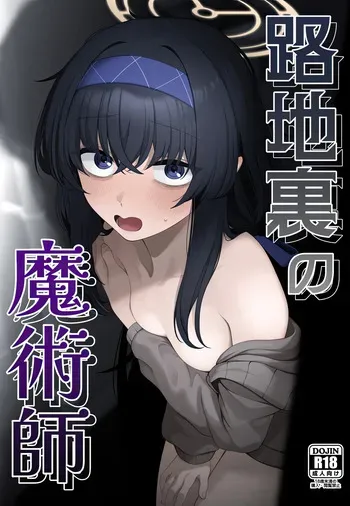 (C107) [Lactucopicrin (Momoiro Retas)] Magician of the Alleyway (Blue Archive) [Decensored] [DKKMD Translations] manga cover