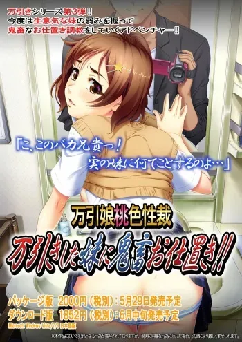 [Red Zone] Manbiki Musume Momoiro Seisai Manbiki Shita Imouto ni Kichiku Oshioki!! manga cover