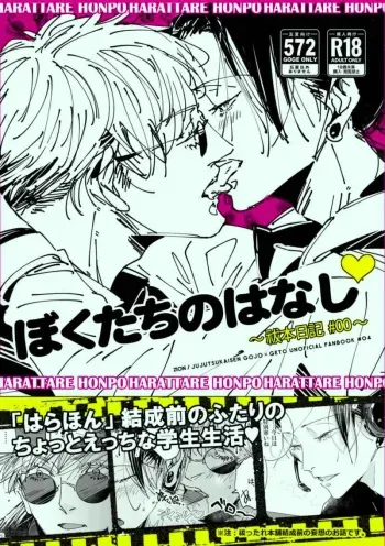 Our Story ~HaraHon Diary #00~ manga cover