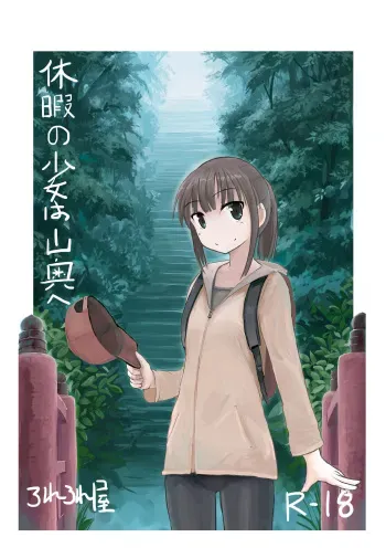 [Rorerore-ya (Roreru)] Kyuuka no Shoujo wa Yamaoku e [Korean] manga cover