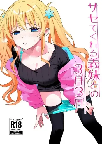 [Hiro no Ke (Hiro Hirono)] Sasete kureru Gimai to no 3-gatsu 3-ka [Spanish] [Taikutsu Translations + Traducciones Katame Hentai] manga cover