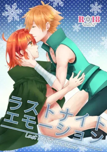 (Dai 11-ji ROOT4to5) [Mochi Mochi Mikan (Sakuramochi)] Last Night Emotion (Fate/Grand Order) [Sample] manga cover