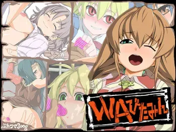 [Butakoma 300g] WA Vitamin (Wild Arms 2) manga cover