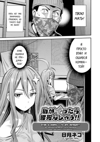 [Hinotsuki Neko] Watashi ga Ittara Mina Shinjau!! Netoge Haijin wa Tanetsuke Rape saretemo Te ga Hanasenain desu!! | Если я кончу - то все погибнут! (COMIC Grape Vol. 70) [Russian] [Rain in Desert] [Decensored] manga cover