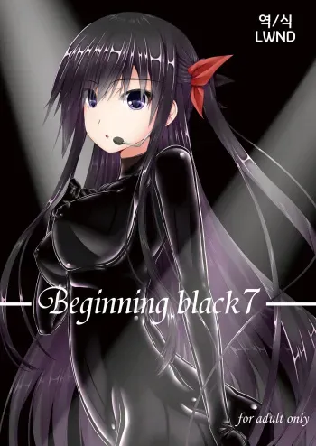[Mousou Bijutsubu (Sho-yan)] Beginning black7 [Korean] [LWND] [Digital] manga cover