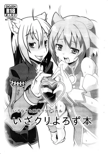 (C82) [Izanagi, Gantai Critical (Otoo, BeLu)] IzaCri Yorozu Bon (Various) manga cover