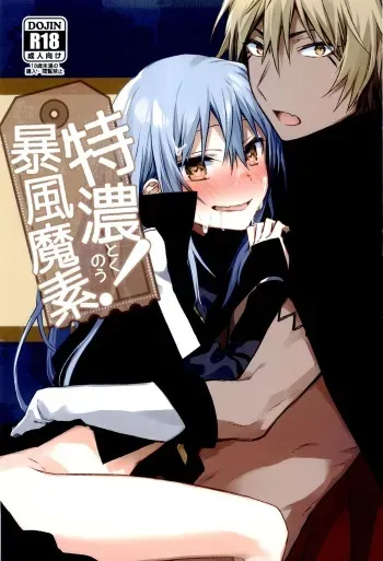 (C97) [Kuusou Kyuuka (Mikoto Kei)] Tokunou! Boufuu Maso (Tensei Shitara Slime Datta Ken) manga cover