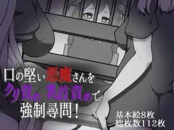 [Ranperu] kuchinokatai Akuma-san o kuriseme chikubizeme de kyousei jinmon! manga cover