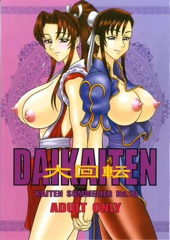 (C60) [KAITEN SOMMELIER (13.)] DAIKAITEN (King of Fighters, Sailor Moon, Street Fighter) manga cover