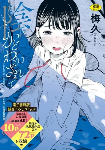[Umehisa] Kage ni Kadowakasarete [Digital] manga cover