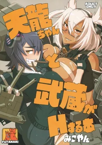 (C88) [M-ya (Mikoyan)] Tenryuu-chan to Musashi ga H Suru Hon (Kantai Collection -KanColle-) manga cover