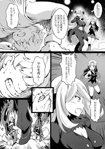 [Mist Night (Co_Ma)] Poke Hell Monsters Ep.5 (Cynthia) (Pokémon) manga cover