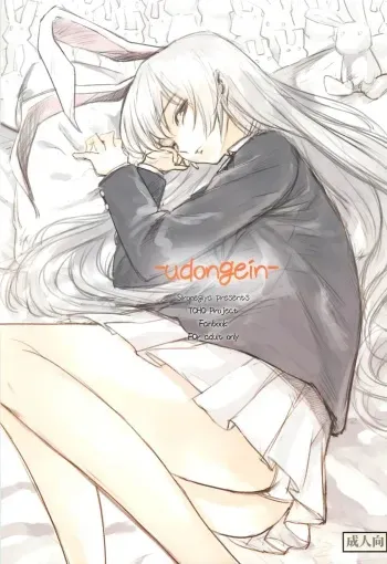 (Reitaisai 9) [Shironegiya (miya9)] -udongein- (Touhou Project) manga cover