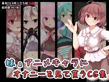 [Chigiri-ke (Chigiri)] Imouto to Anime Chara ni Onanie o Mite Morau CG Shuu (Various) manga cover