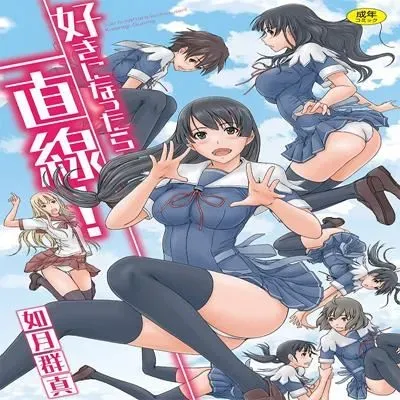 A Straight Line to Love! [Original] manga cover