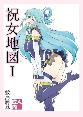 [Shikishima GunTool (Shikishima Tenki, Shikishima Shoutarou)] Noro Chizu I (Kono Subarashii Sekai ni Syukufuku o!) [Digital] manga cover