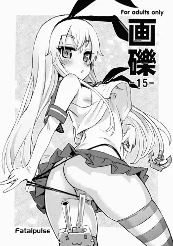 (C84) [Fatalpulse (Asanagi)] Gareki 15 (Various) [English] =LWB= manga cover
