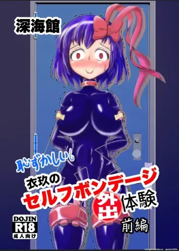 [ShinKaiKan (Kasei-Kumoko)] Iku no Hazukashii Self-Bondage Gaishutsu Taiken (Zenpen) (Touhou Project) [Digital] (SCANMTL) manga cover
