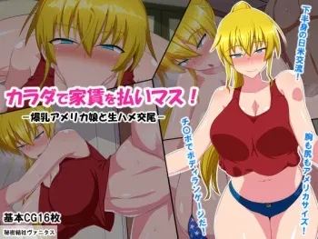 [Himitsu Kessha Vanitas] Karada de Yachin o Haraimasu! ~Bakunyuu America Musume to Namahame Koubi~ manga cover