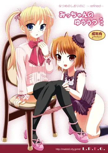 (C75) [L.P.E.G (Marneko)] Mic-chan no Yuuutsu manga cover
