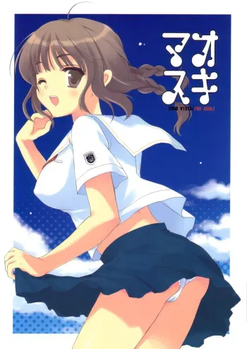 (SC33) [VISTA (Odawara Hakone)] Maokiss (KiMiKiSS) manga cover