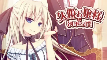 [Maxal] Hisaki Ojousama to Shitsuji na Boku manga cover