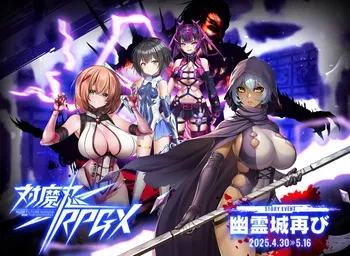 [DMM.com] Taimanin RPGX [EventCG][Part 4] manga cover