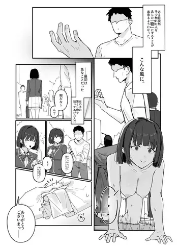 [Inaka no Keshin] Mono Kasaseru Te manga cover