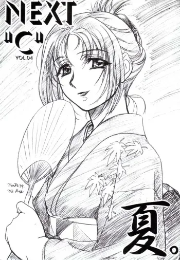 [Mekongdelta and Deltaforce] Next "C" Vol. 4 (Fate/stay night, Mai-Hime) manga cover
