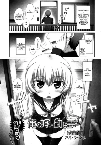 [Aru Ra Une] Ore no Yome wa Osanazuma | My Wife is a Little Girl | Моя маленькая жена (COMIC Tenma 2009-07) [Russian] [Илион, Акира] manga cover