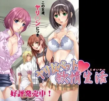 [Potage] Yaritomo Pet Yokujou Seikatsu manga cover
