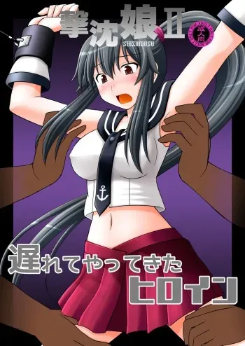 [Asanoya (Kittsu)] SHIZUMUSU II (Kantai Collection) [Digital] manga cover