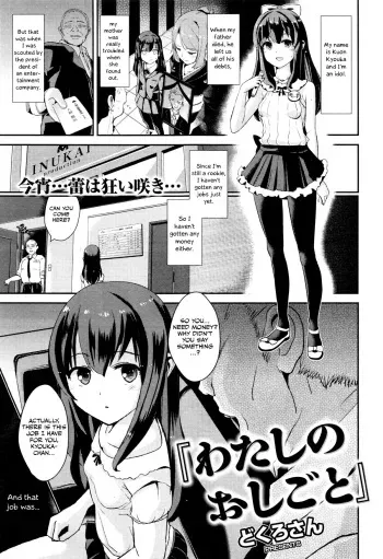 [Dokurosan] Watashi no Oshigoto (COMIC Kairakuten XTC Vol. 5) [English] [Otokonoko Scans] manga cover