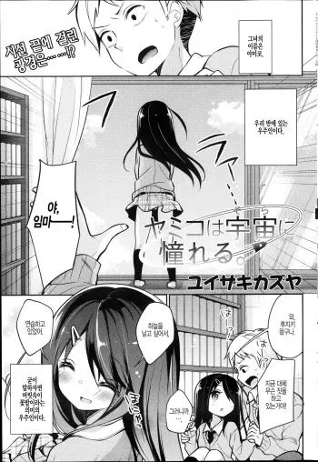 [Yuizaki Kazuya] Yamiko wa Sora ni Akogareru. (COMIC Potpourri Club 2013-12) [Korean] manga cover