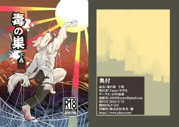 Toxic Nest Vol.2 manga cover