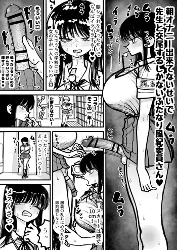 [Agagaga] Sensei to Fuuki Check Koubi suru Futanari Onnanoko manga cover