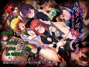 [Kanbotan] World of Fear ~Kanojo Tachi no Zetsubou~ manga cover
