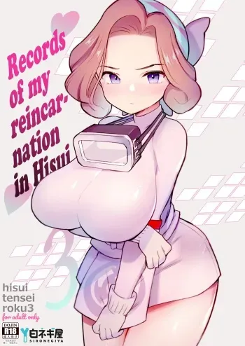 Hisui Tensei-roku 3 | Records of my reincarnation in Hisui 3 manga cover