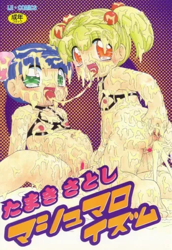 [Tamaki Satoshi] Marshmallowism manga cover