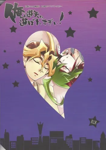 (Sennen Battle Phase 14) [Gyunyu-Gekijo (Various)] Ore Yuuya ni Erabare Sugii! (Yu-Gi-Oh! ARC-V) manga cover