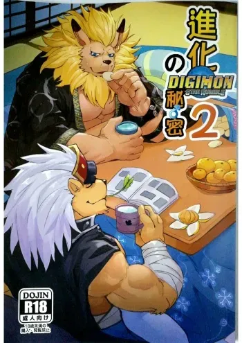 Secrets of Digivolution 2 manga cover