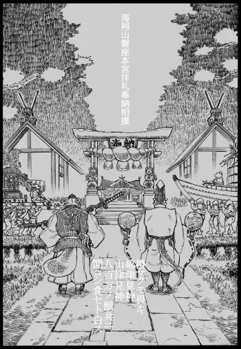 [Hastured Cake] Ocean Shilling Banzaku Honmu Shrine Serving Sumo manga cover