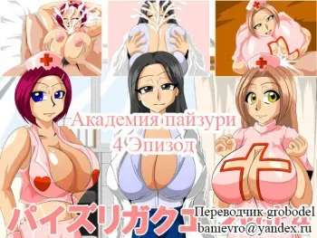 [Kaiman] Academy Paizuri vol. 4 [Russian] [TasogateKokoro] manga cover
