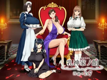 [神乳] Chichigami-ke no Yakata ~In'yoku no 247~ (Part 1) manga cover