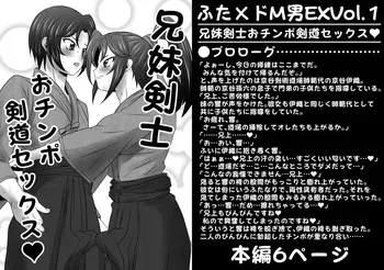 [Yoru no Okazu Shokudou (Chouriin)] Futa × Do-M otoko EXVol.1 [Kyoodai kenshi ochinpo kendoo sekkusu] manga cover